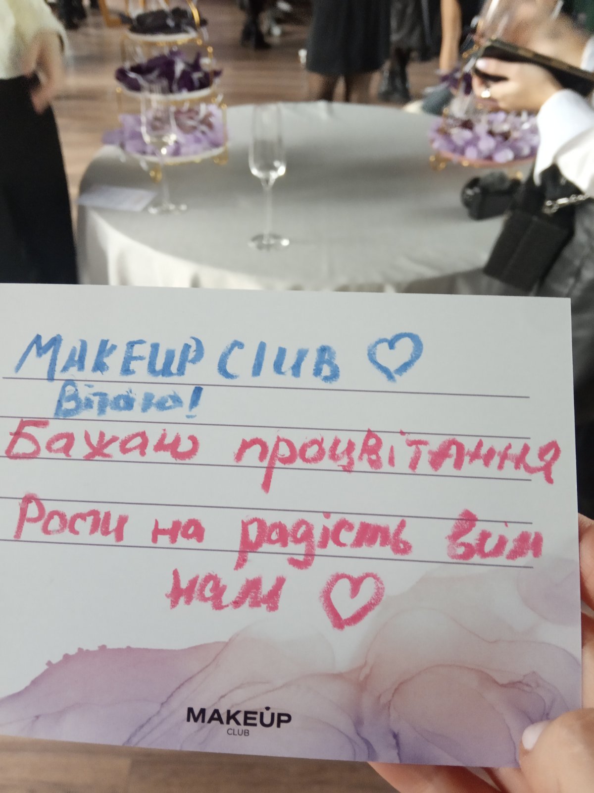 З Днем народження мій улюблений MakeUpClub