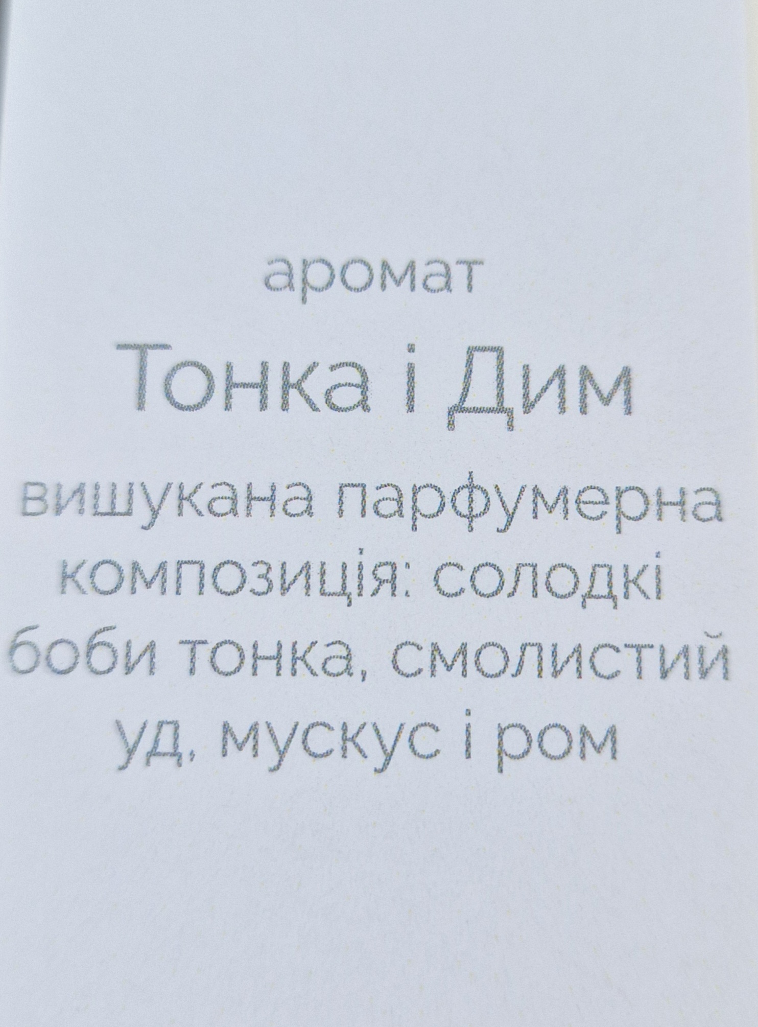 Крем, який хочеться діставати з сумочки Dotyk Парфумований крем для рук Тонка і Дим