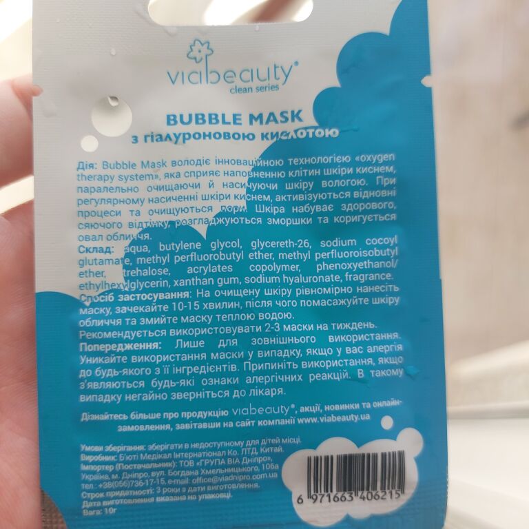 Очищувальна маска для обличчя "Баббл"
