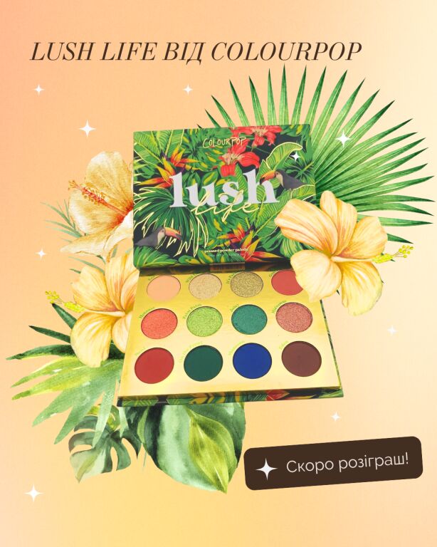 Огляд на палетку  Colourpop Lush Life + дарую приклади мейків ☆