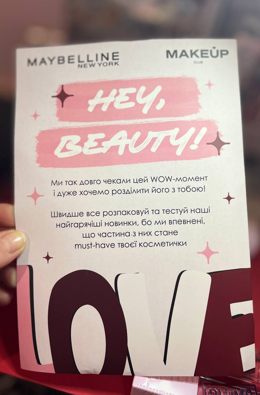 Боксик від Maybelline