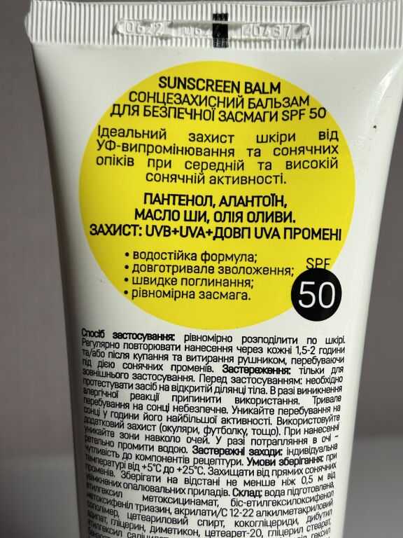 SPF 50 та як я жила усе життя без нього 🧴