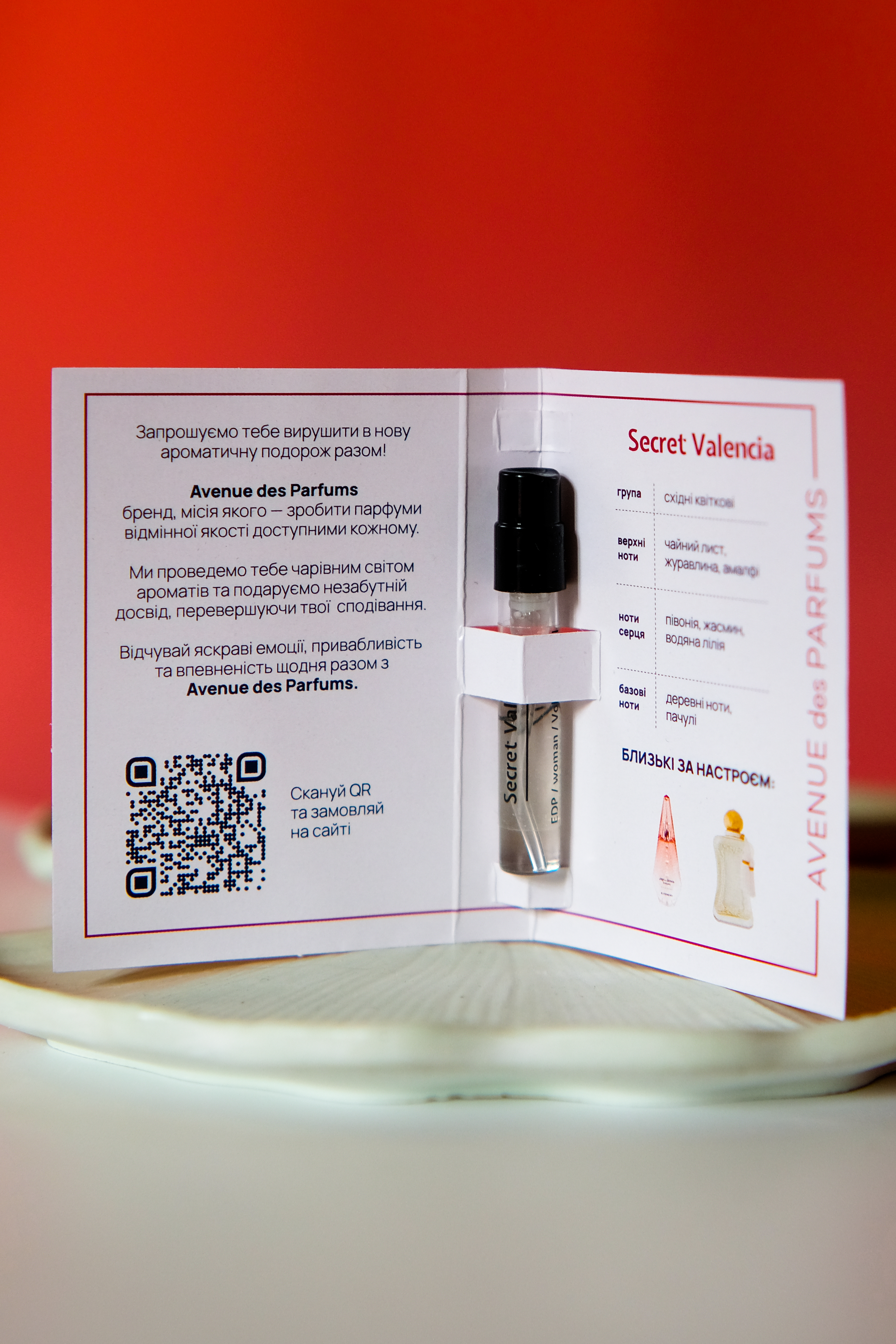 Avenue Des Parfums Secret Valencia : коли потр�ібна пауза і спокій