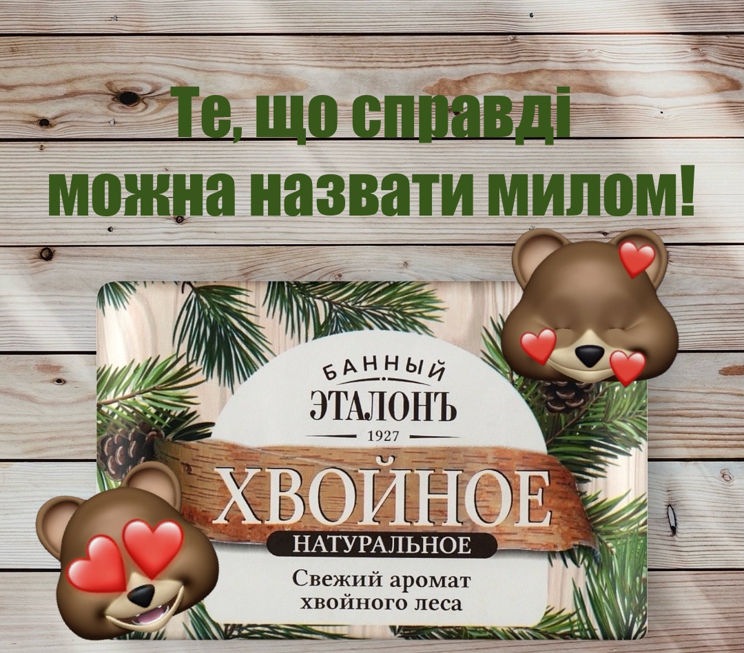 Улюблене мило для купання!