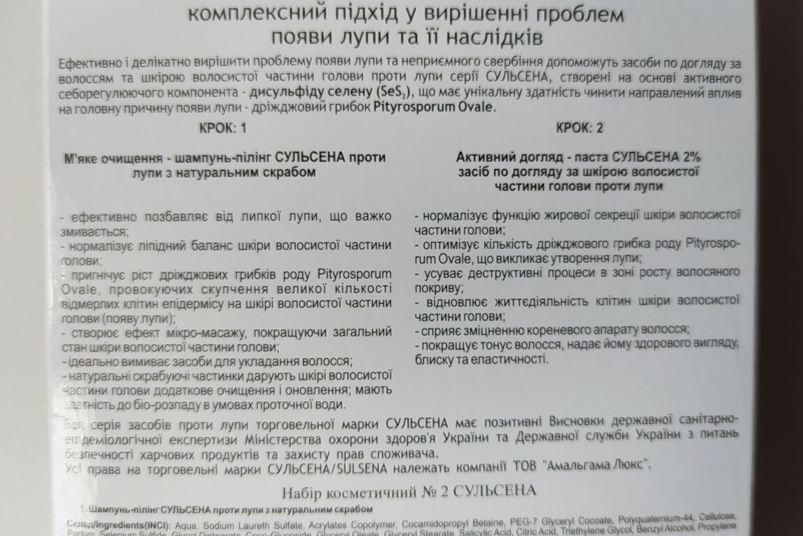 Шампунь і паста Сульсена — швидкі рятівні засоби від лупи