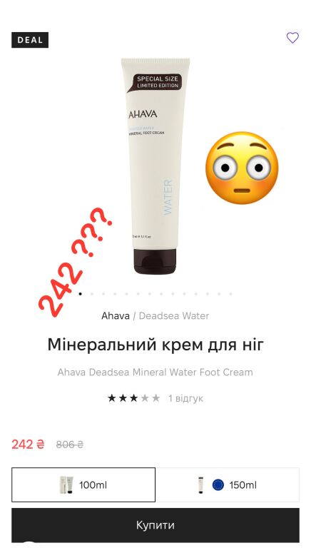 Шалені знижки Ahava Deadsea Mineral Water Foot Cream