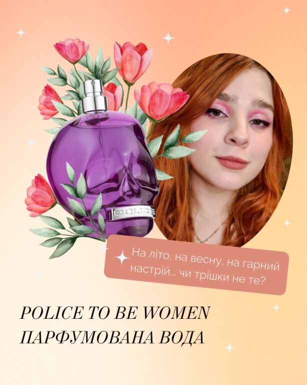 ✦ Police To Be Woman – аромат на кожен день чи не вартий того? ✦