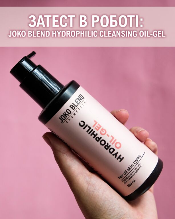 Випробування Joko Blend Hydrophilic Cleansing Oil-Gel