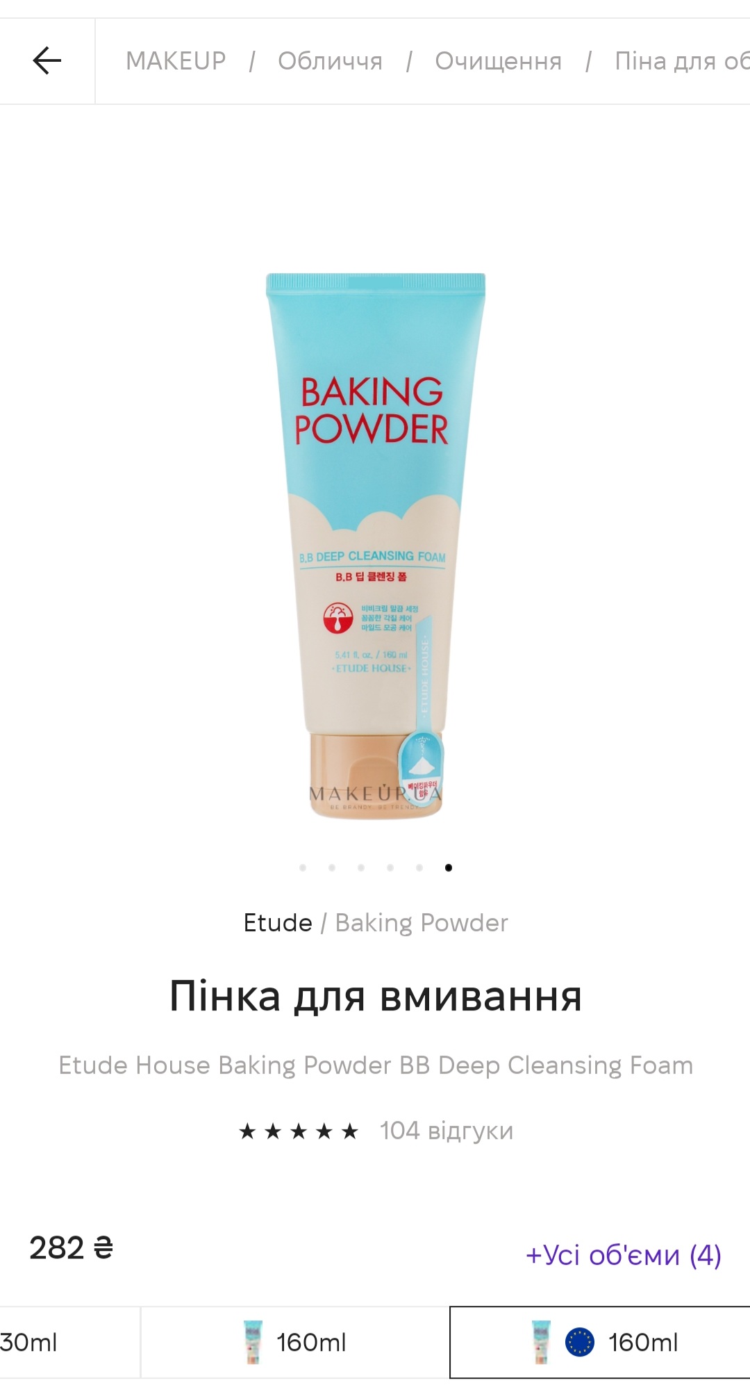 Глибокоочищуюча пінка baking powder pore cleansing foam