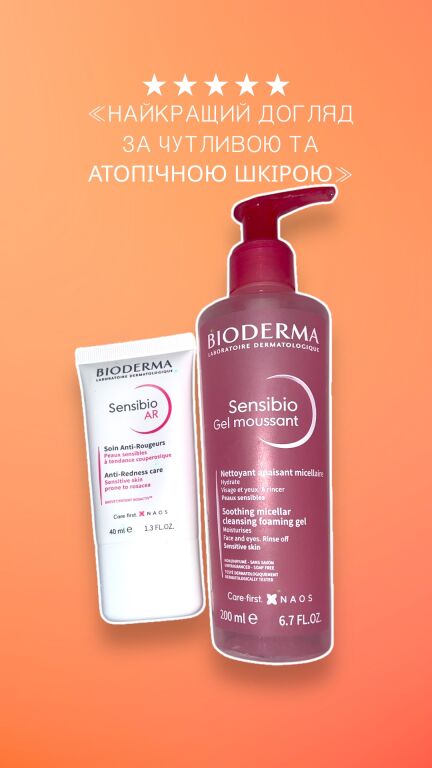 Bioderma Sensibio - засоби, що дарують комфорт проблемній шкірі