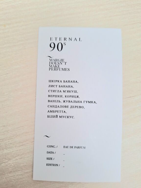 А які 90ті пам'ятаєш ти? ETERNAL 90-s Margie doesn't make Perfumes