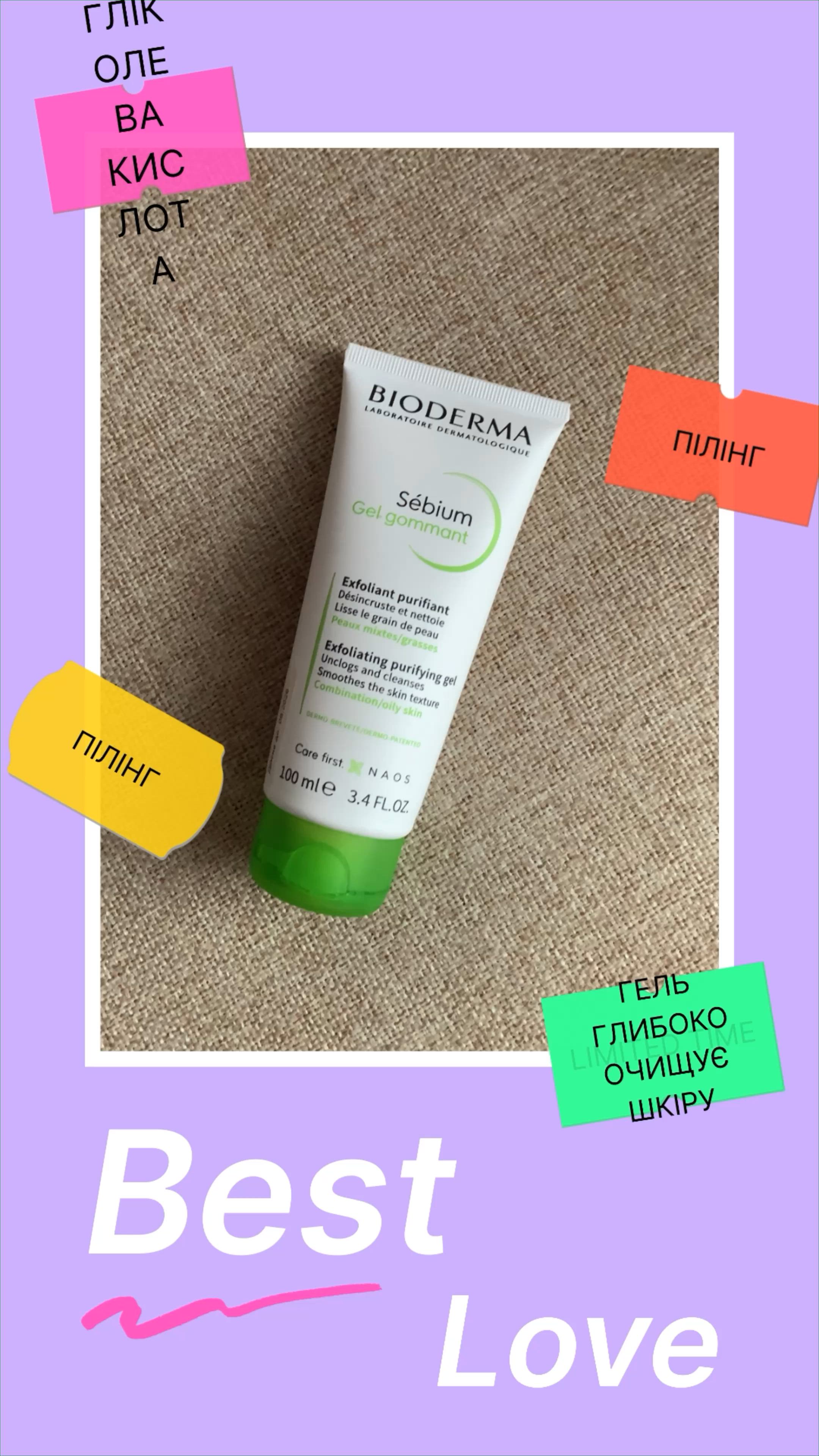 New Очищувальний гель-гомаж Bioderma Sebium Gommant Exfoliating Purifying Gel