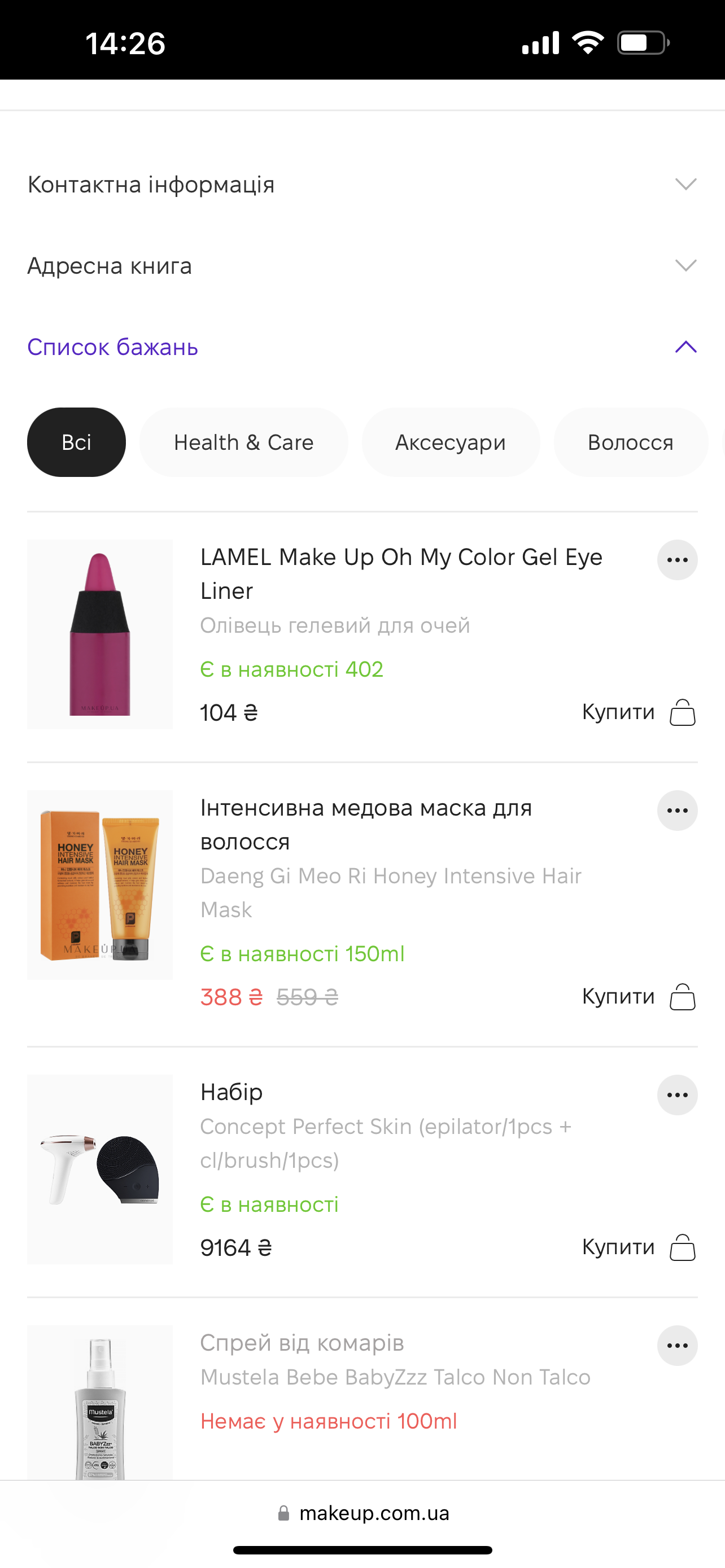 #wishlistmakeupclub о так, борошна вибору, то сюди :)