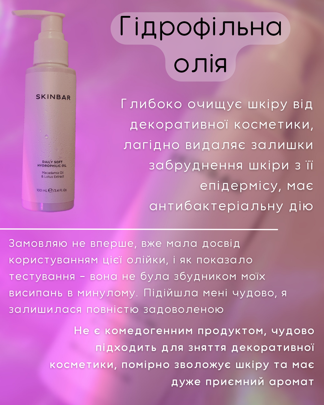 ✧ Skinbar ~ огляд доглядової косметики бренду ✧