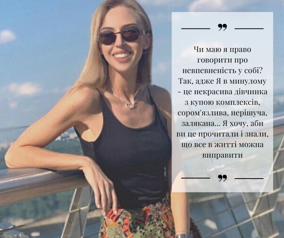 Як я полюбила себе та нарешті змогла щиро і без сорому посміхатись людям