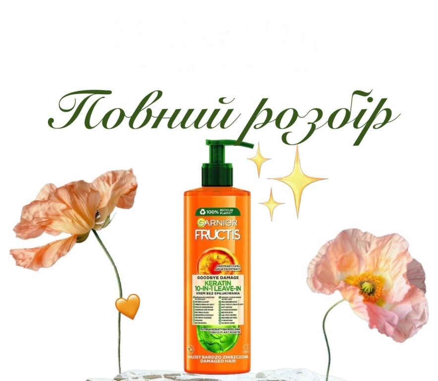 Повний розбір! Крем для волосся від Garnier fructis