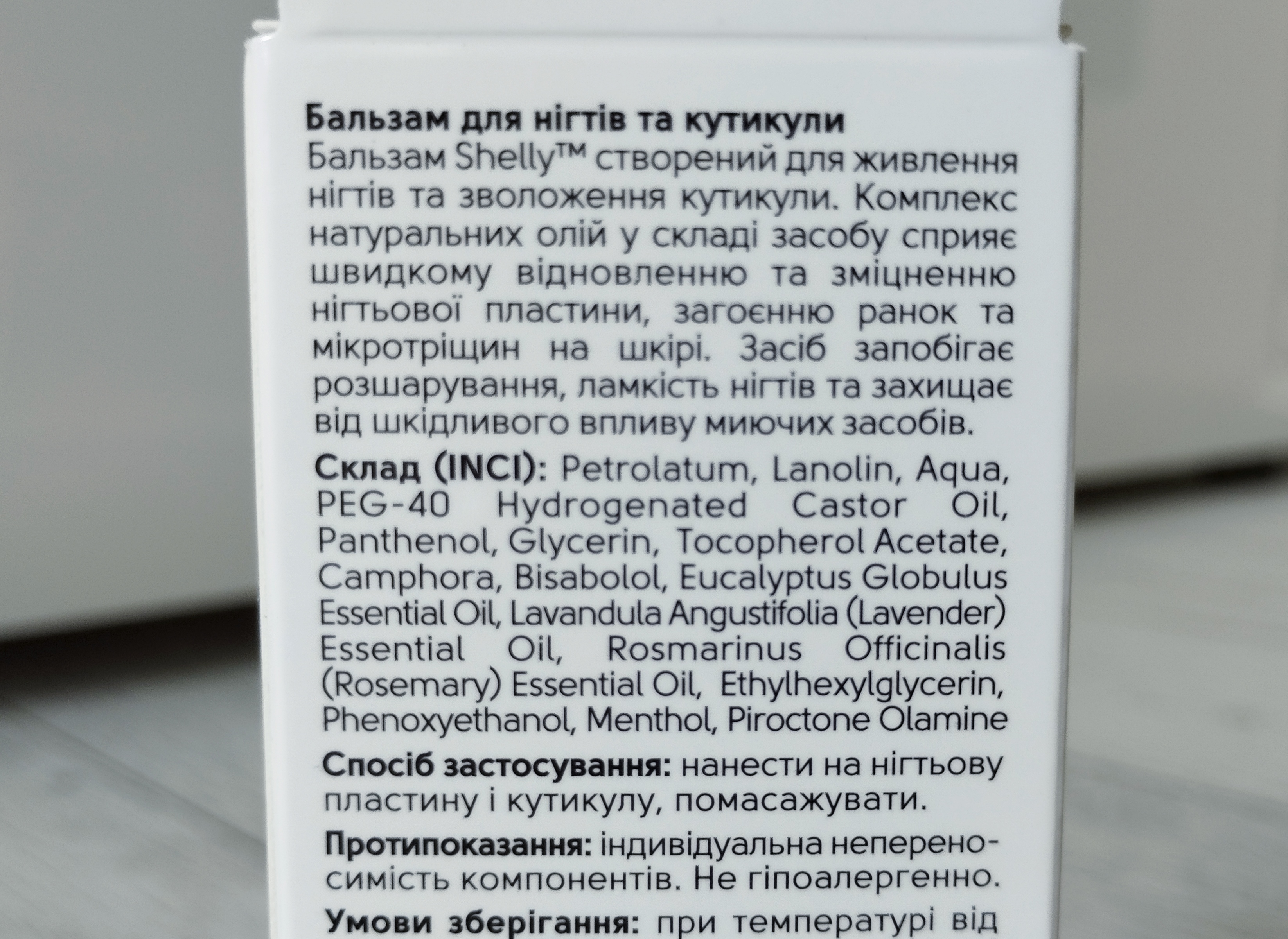 Укріплюючий бальзам для нігтів з бісабололом та евкаліптом