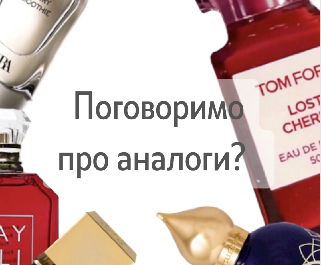 Part 2: аналоги Lost Cherry 🍒