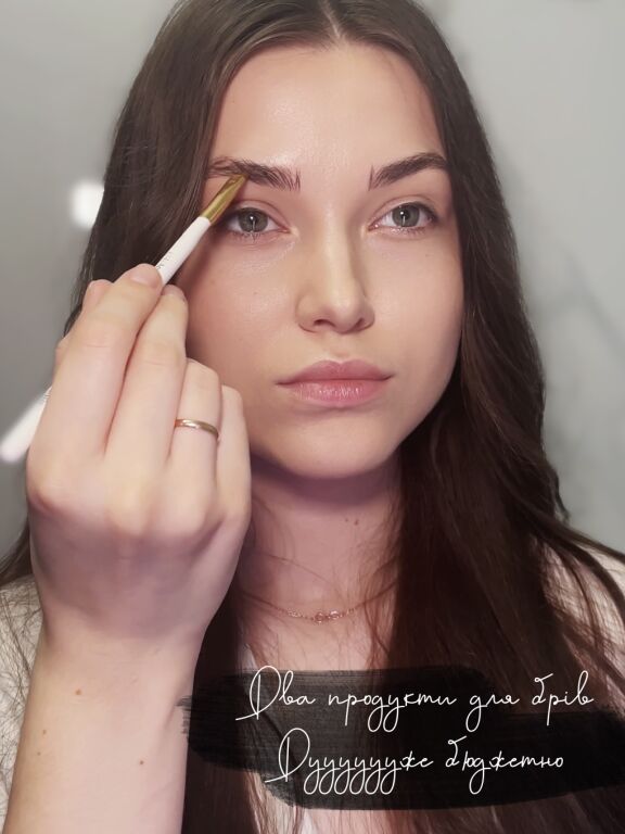 2 БЮДЖЕТНИХ ЗАСОБИ ДЛЯ BROWS