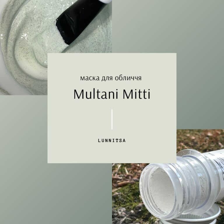 Lunnitsa | Маска для обличчя Multani Mitti