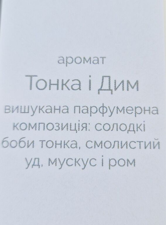 Крем, який хочеться діставати з сумочки Dotyk Парфумований крем для рук Тонка і Дим