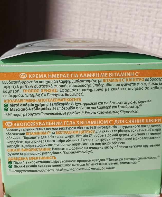 Гель-крем для обличчя з вітаміном С від Garnier♻️