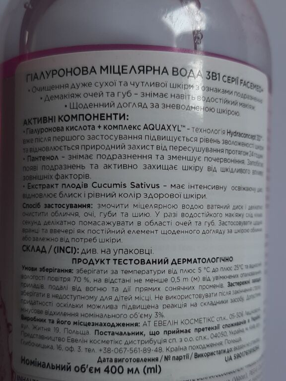 Міцелярна вода Eveline Facemed+ Hyaluronic Micellar Water