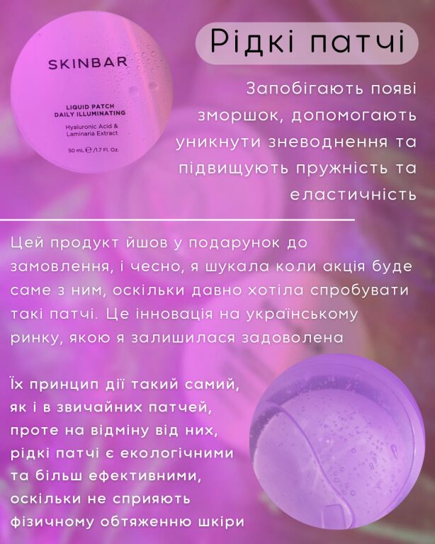 ✧ Skinbar ~ ог�ляд доглядової косметики бренду ✧