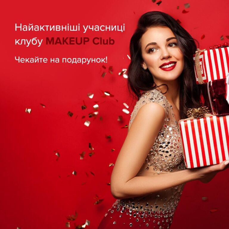 Оголошення найкр�еативніших та найактивніших учасниць MAKEUP Club