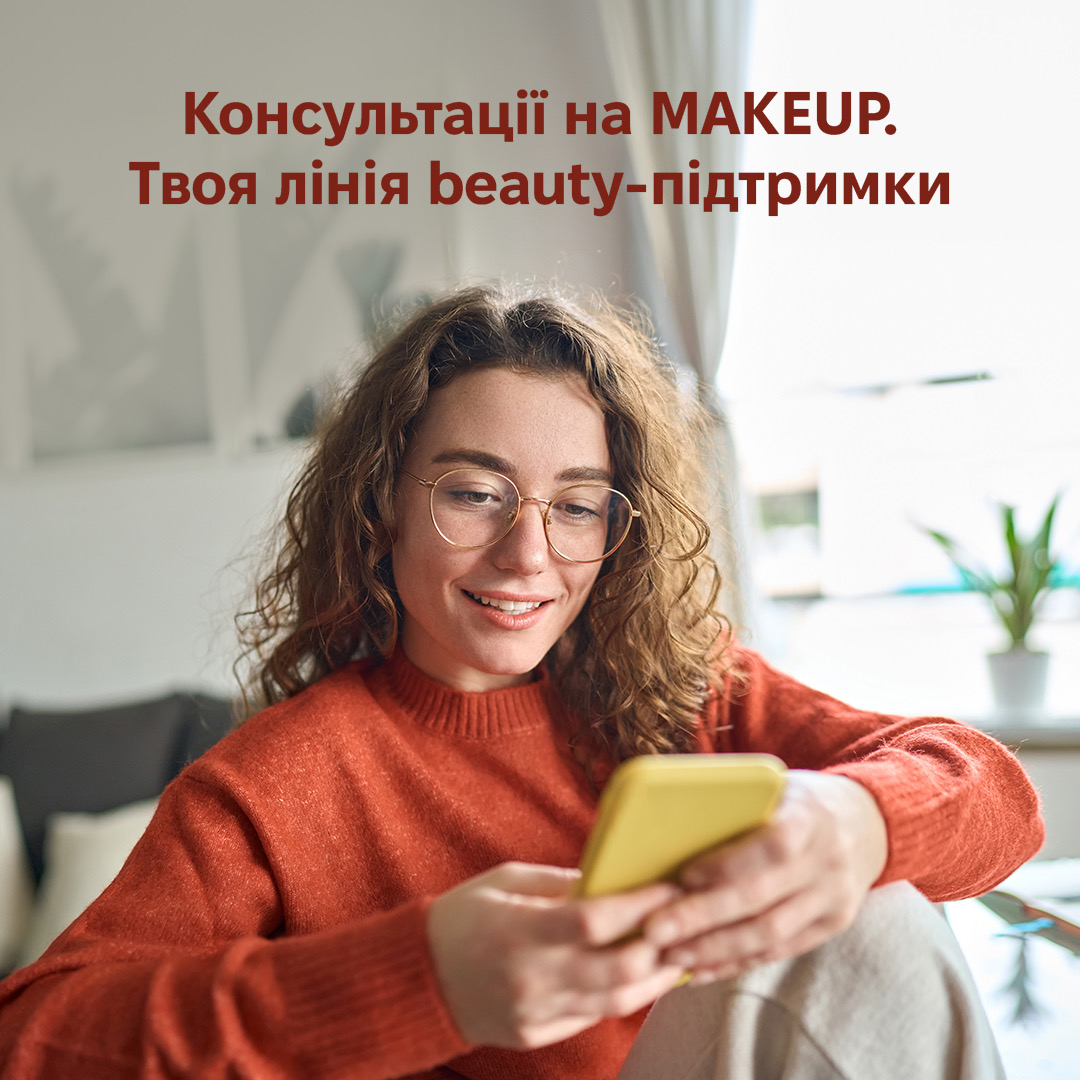 Вітай нову функцію на MAKEUP