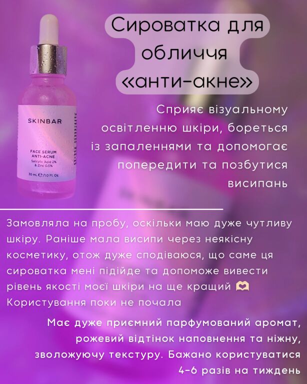 ✧ Skinbar ~ огляд доглядової косметики бренду ✧