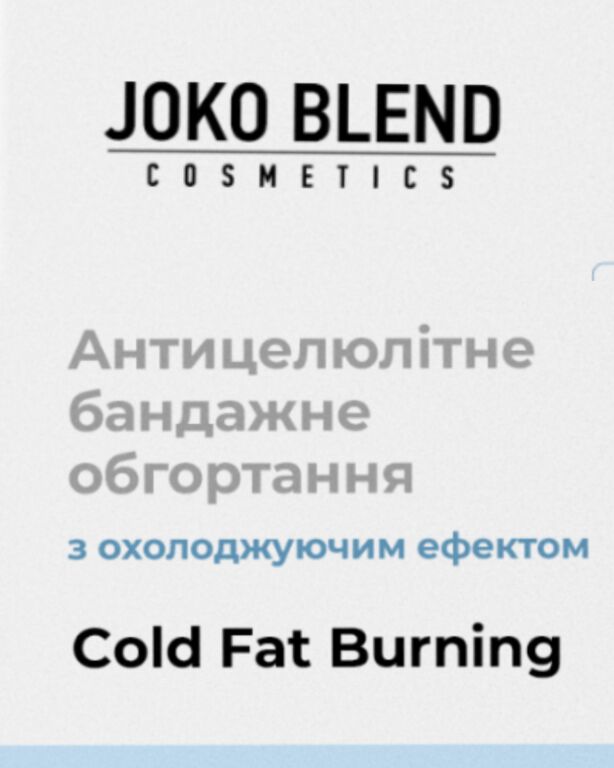 Мій курс обгортувань від Joko Blend 🥶🩵