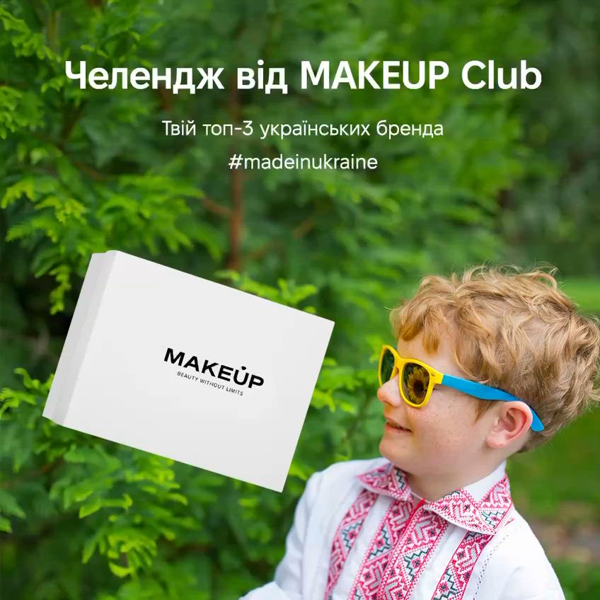 Результати челенджу від MAKEUP Club