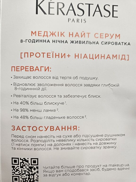 Нічна сироватка від Керастаз