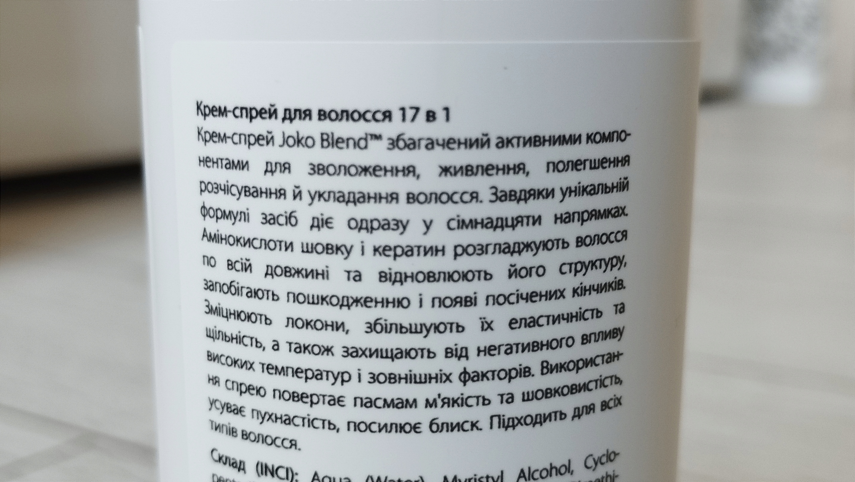 Крем-спрей для волосся 17 в 1