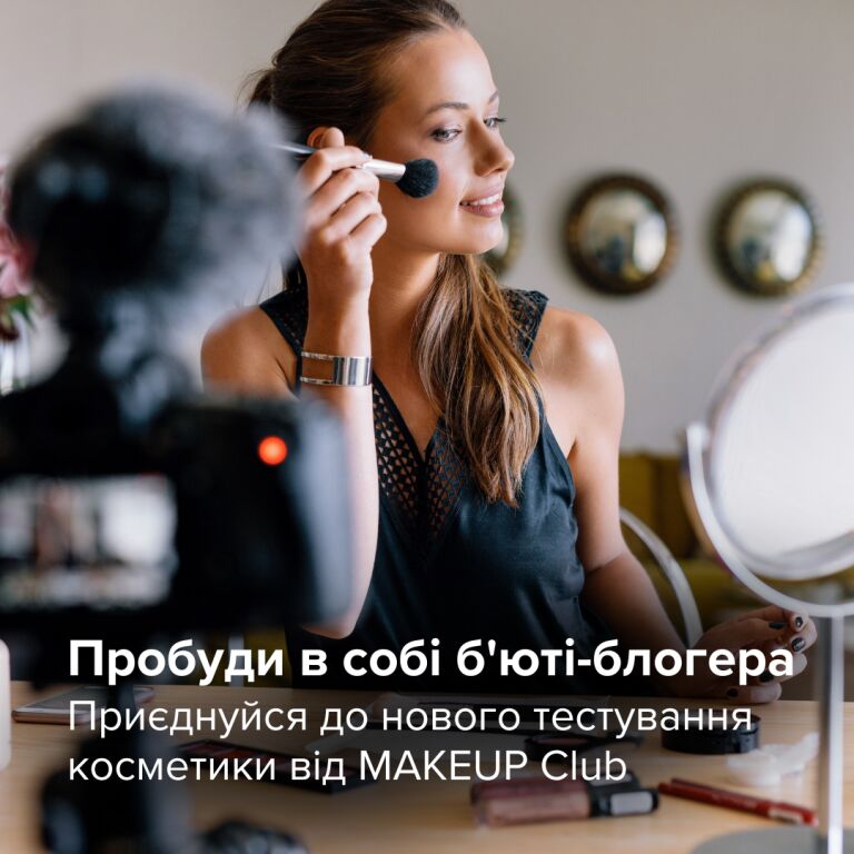 Результати розіграшу від MAKEUP Club