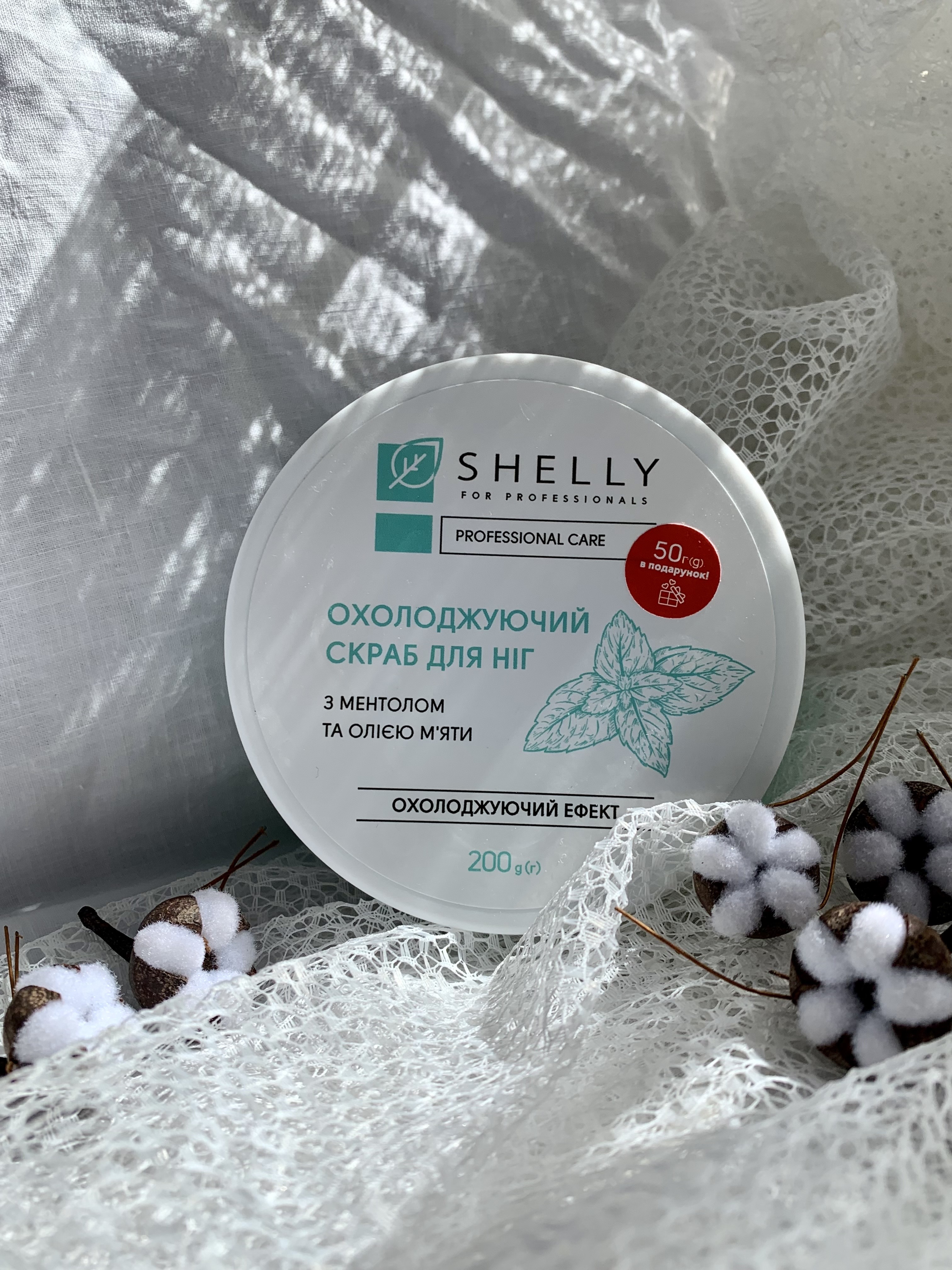 Shelly | Охолоджуючий скраб