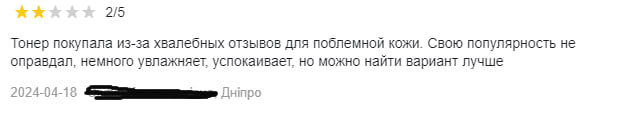 Чарівний тонер anua- чи чарівний він у реальності?