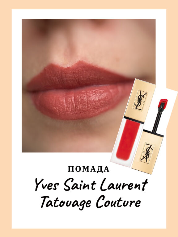 Помада із запахом спирту - огляд на Yves Saint Laurent Tatouage Couture