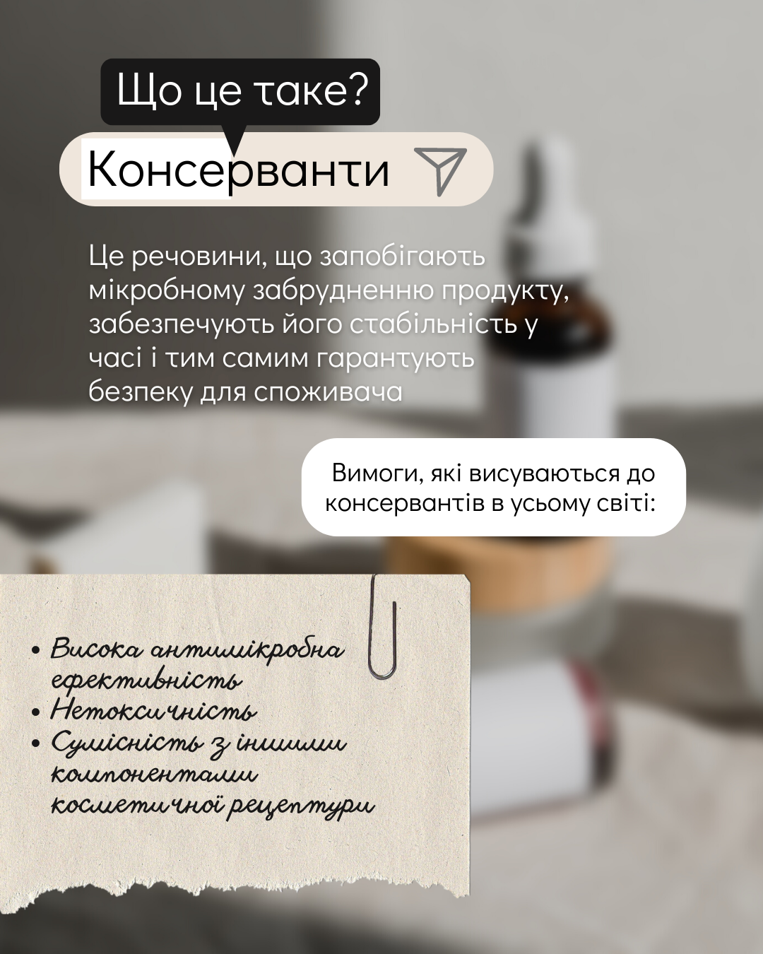 Потеревенькаєм про КОНСЕРВАНТИ