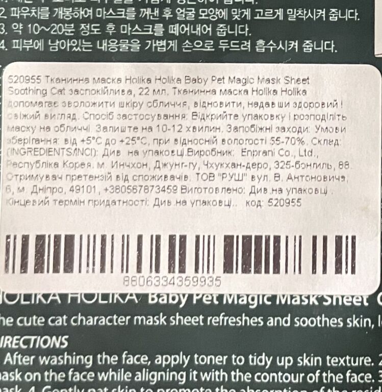 Holika Holika Baby Pet Magic Mask Sheet Soothing Cat