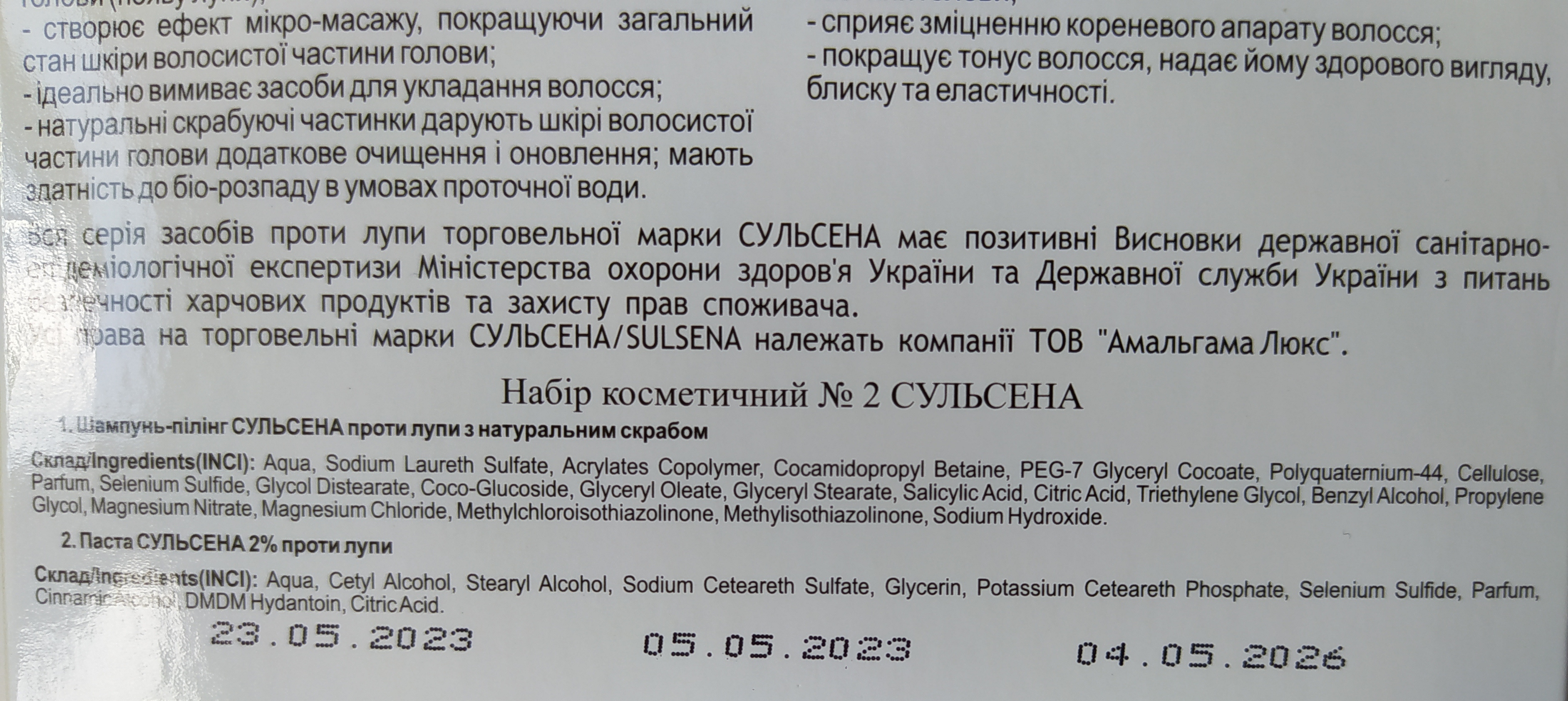 Шампунь і паста Сульсена — швидкі рятівні засоби від лупи