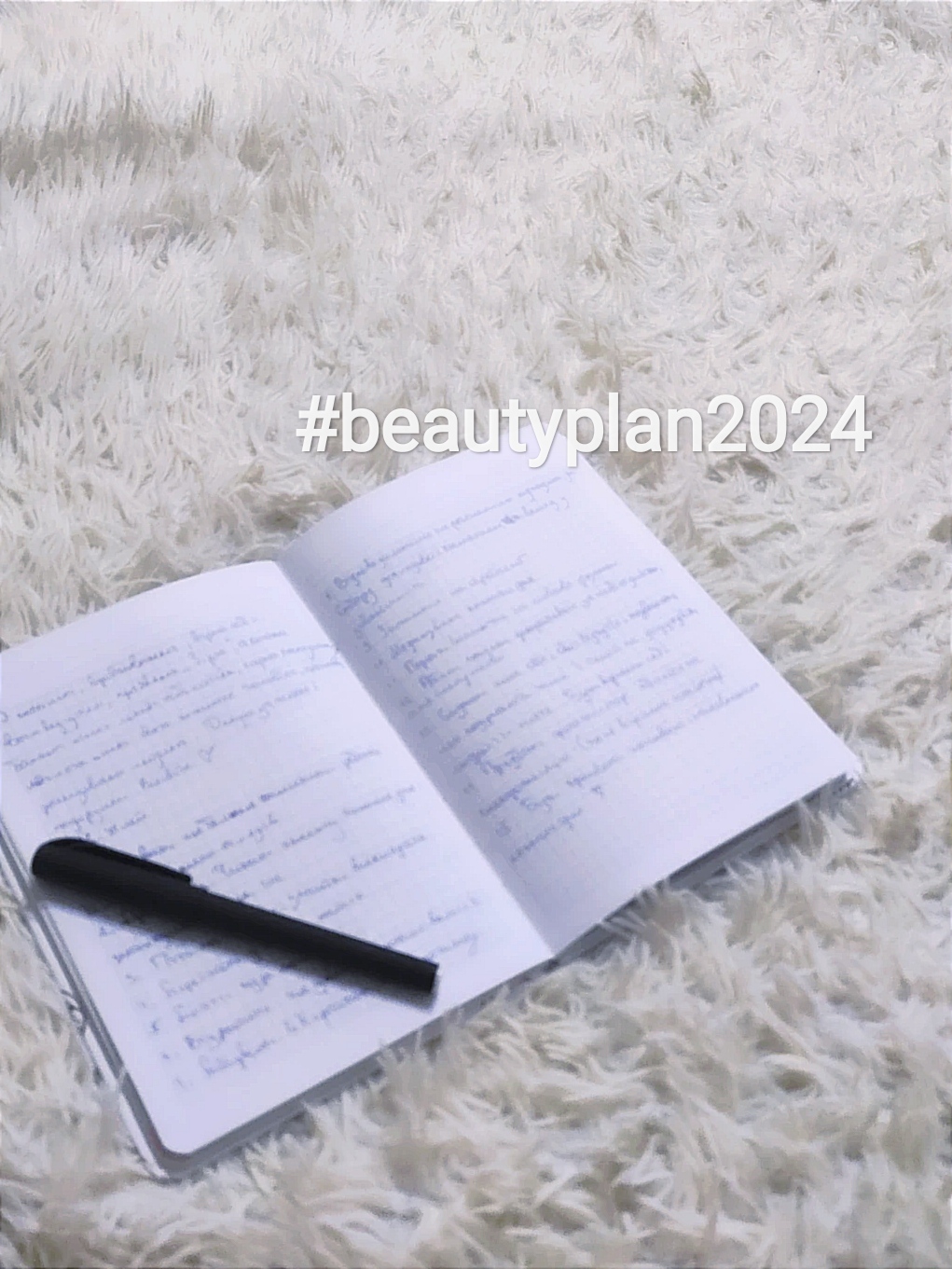 Моя точка А #beautyplan2024