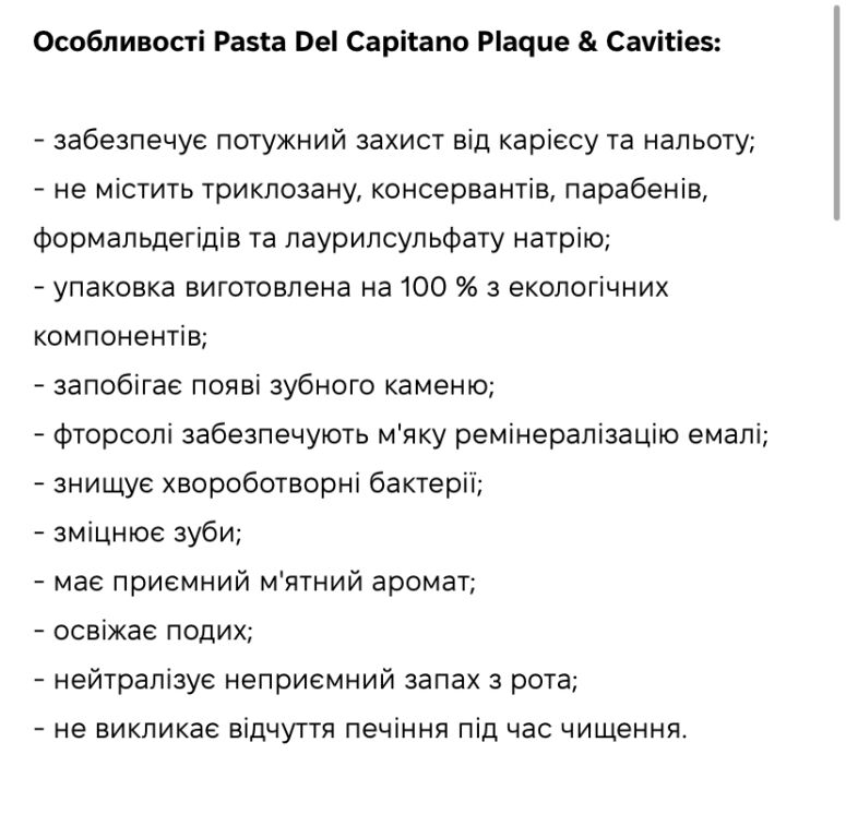 Проти карієсу та зубного нальоту