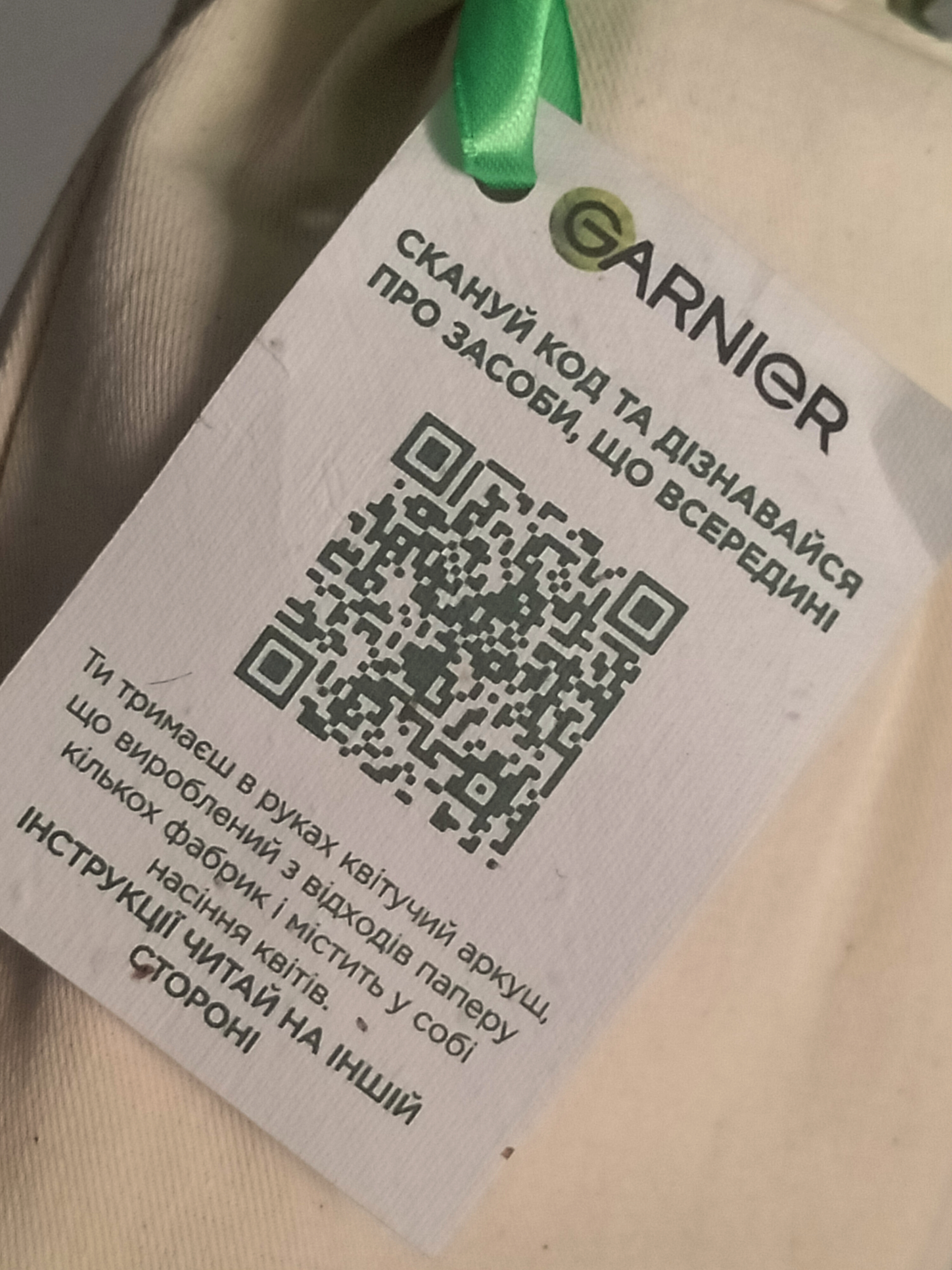 Торбинка з подарунками від Garnier