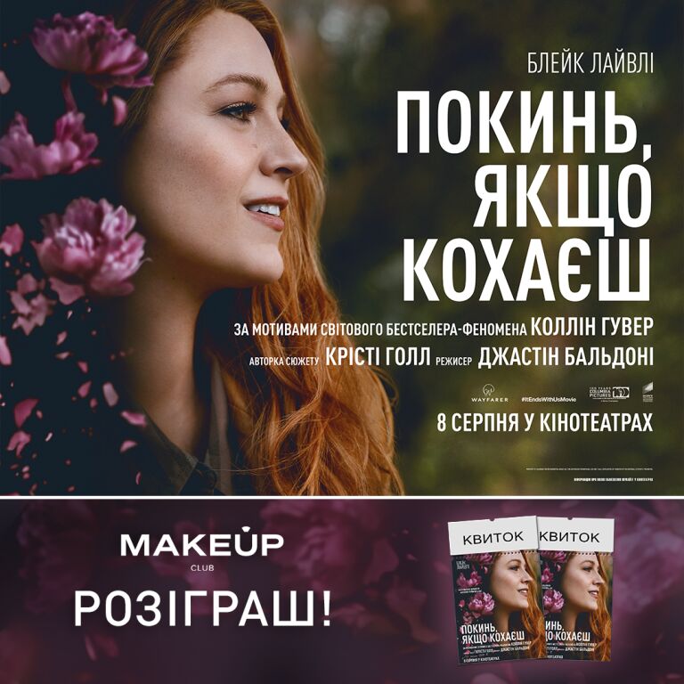 Результати розіграшу від MAKEUP Club