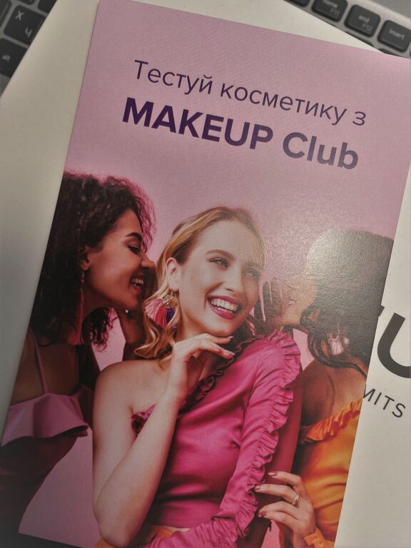 Тест�ую косметику з MAKEUP CLUB!❤