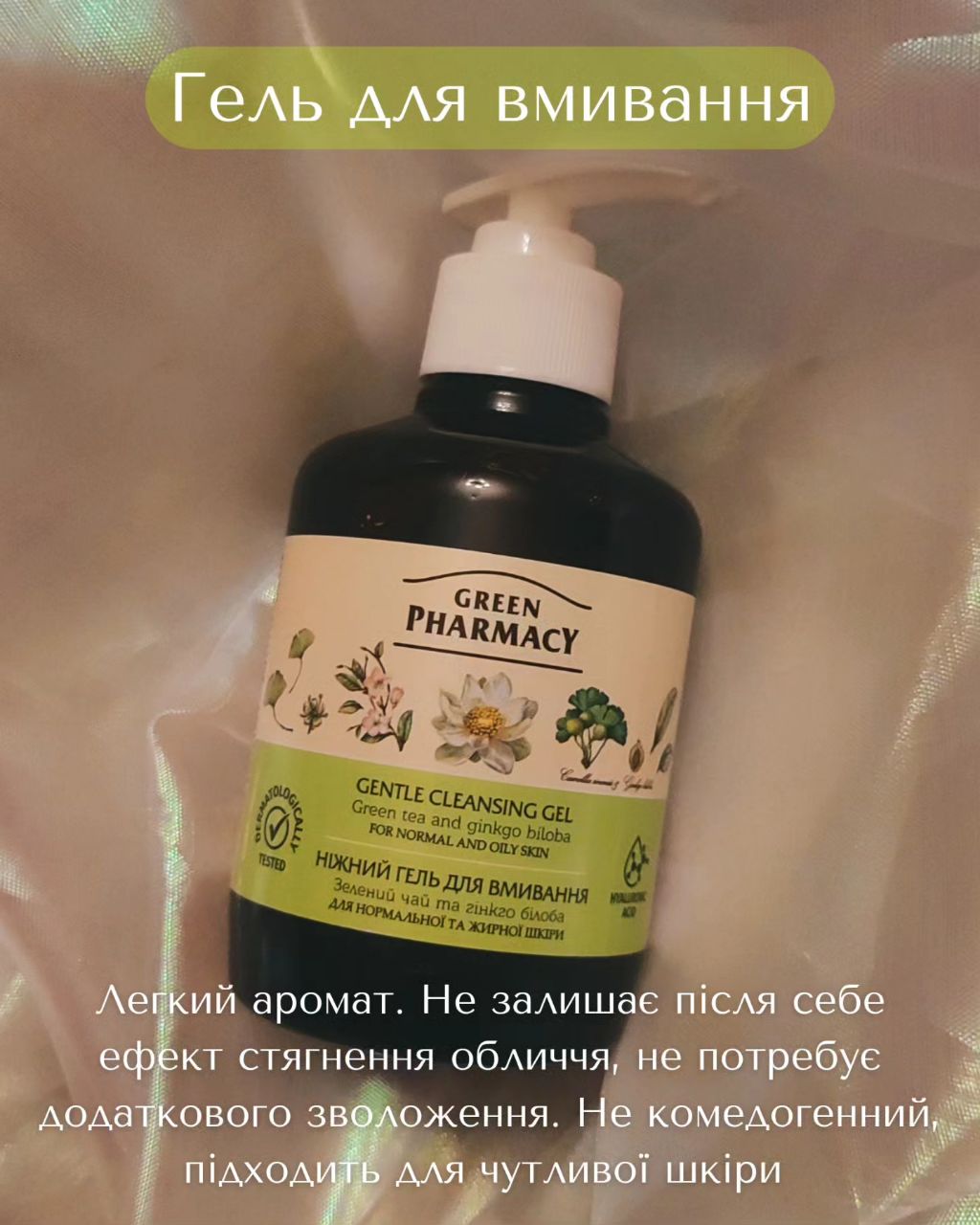 ♡︎ Зелена аптека – доглядова косметика, завдяки якій я вилікувала висипи ♡︎