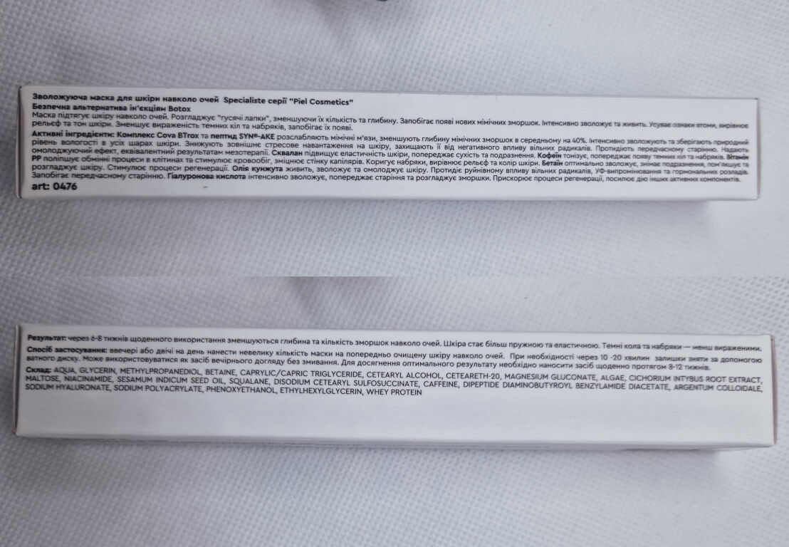 Чарівна паличка від темних кіл, набряків та зморшок навколо очей