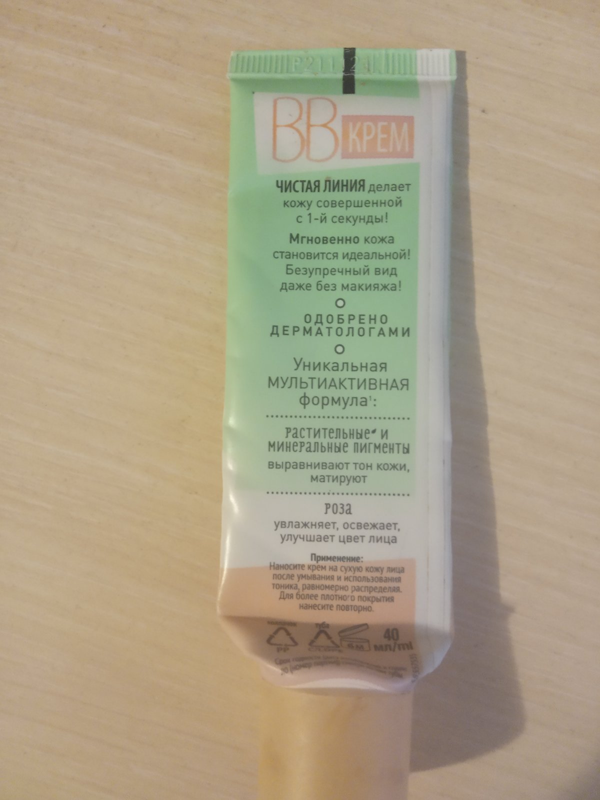 BB cream Ідеальна шкіра від Чистої лінії